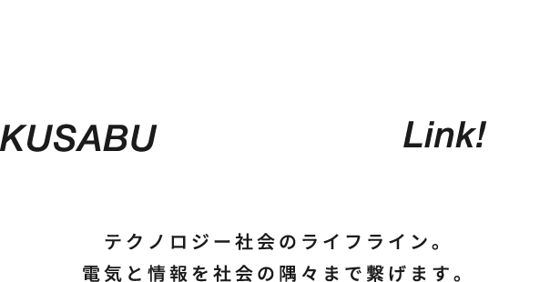 草／KUSABU／Link!